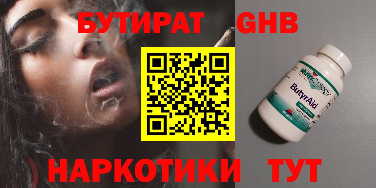 Бутират BDO 33%  БУТИРАТ  Урай  Вход с VPN 
