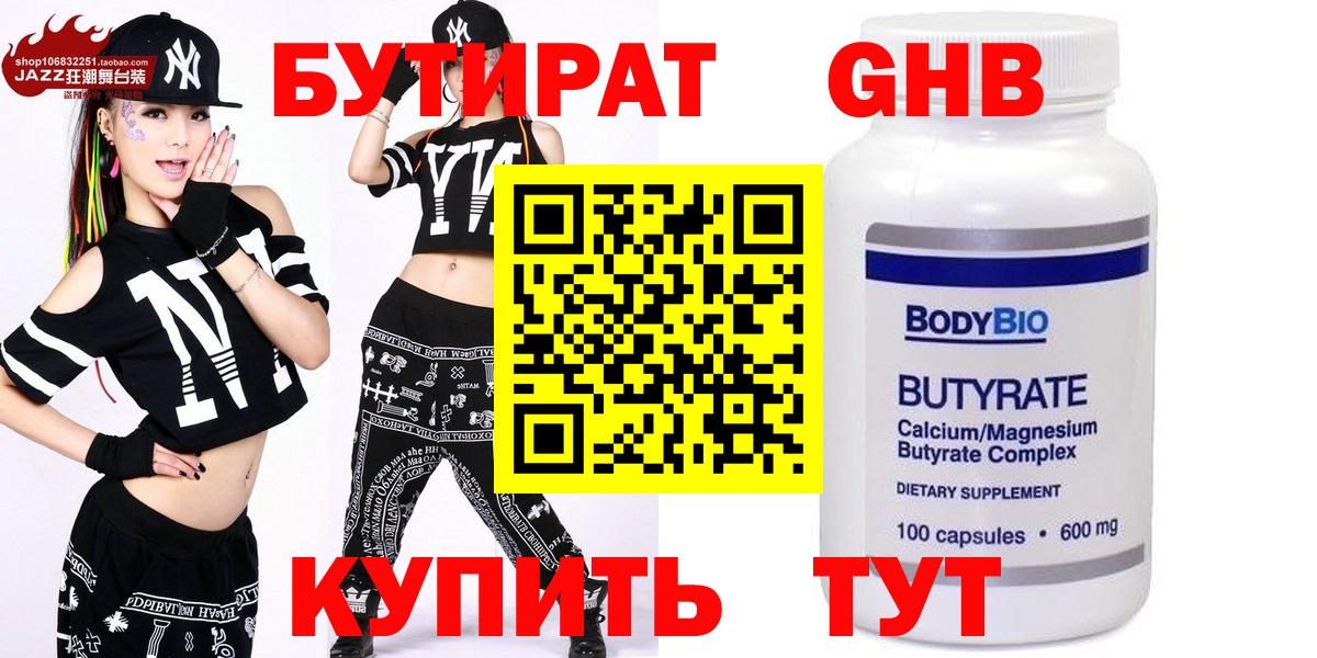 Бутират бутик Урай