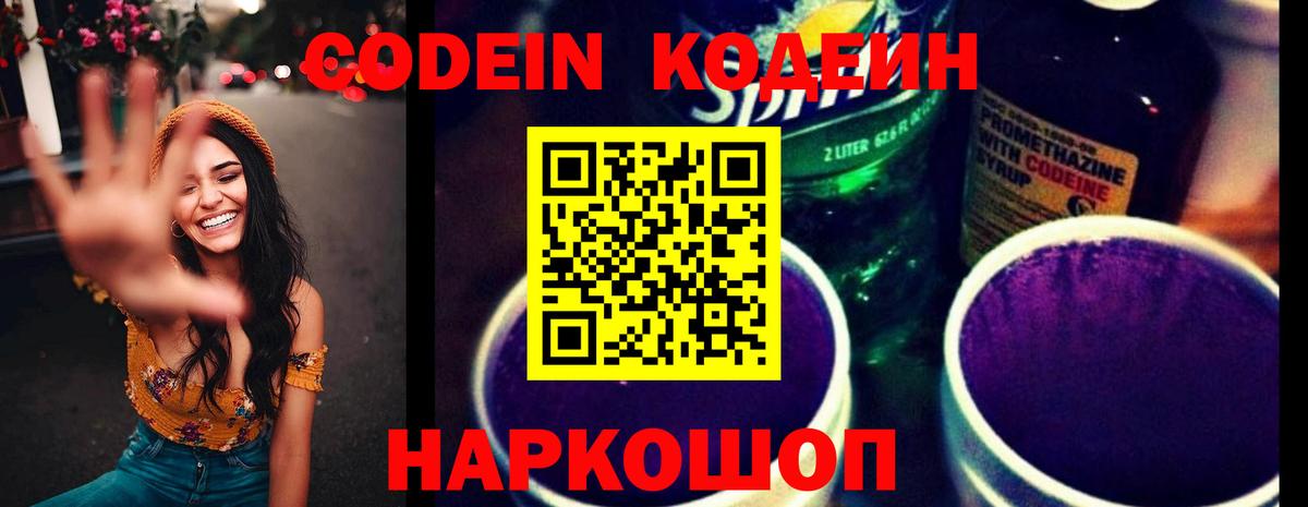 Codein Purple Drank  Кодеиновый сироп Lean напиток Lean (лин)  Урай  Вход с VPN 