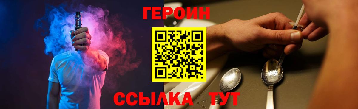 ГЕРОИН хмурый Урай