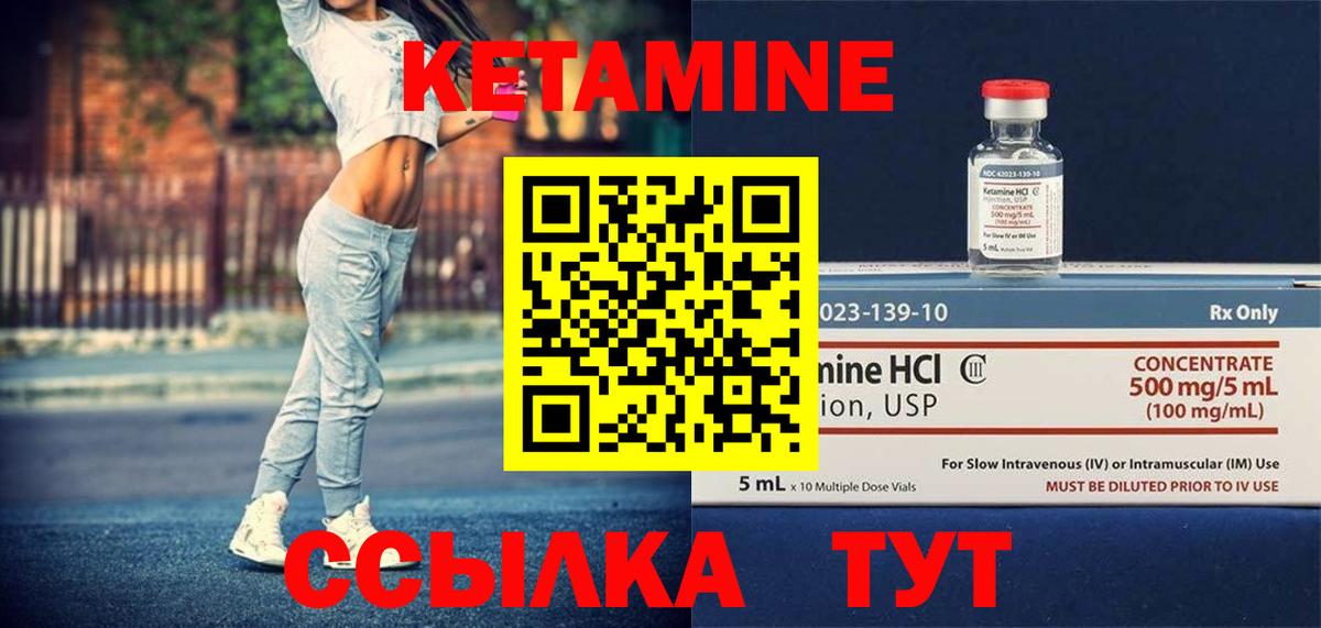 Кетамин ketamine Урай